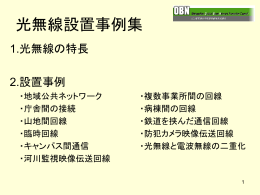 光無線通信システムの紹介