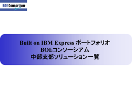 生産管理 - ビジネス・アライアンス・コンソーシアム