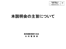 特定健診等データ管理システム 最適化に関する検討報告