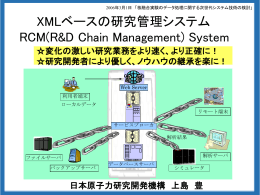 第二四半期報告会 「広域分散コンピューティングシステム開発」