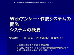 Webアンケート作成システムの開発