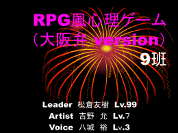 RPG風心理ゲーム （大阪弁 version）