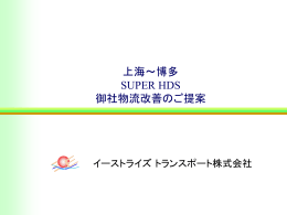 CFS貨物 - イーストライズトランスポート