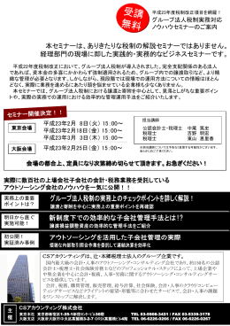 詳細はこちら - 経理アウトソーシングのCSアカウンティング株式会社