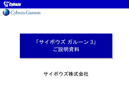ガルーン3ご説明資料 - サービス一覧 Service