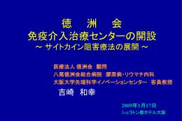 IL-6 - 徳洲会グループ