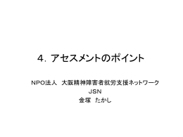 PowerPoint - 国立障害者リハビリテーションセンター