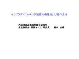 969216 バイト - 地方独立行政法人大阪府立産業技術総合研究所