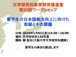 鄭聖汝講師(大阪大学文学研究科)の発表