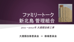 2014年2月15日 マンション大規模セ ミナー ＠中之島国際会議場 ppt