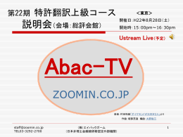 第22期 エイバック特許翻訳上級コース 東京説明会
