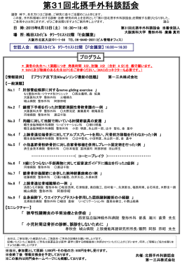 第31回北摂手外科談話会