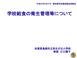 11.7MB - 愛知県学校薬剤師会