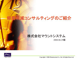 経費削減コンサルティングスキーム