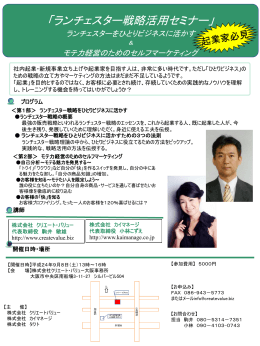 ランチェスター戦略活用セミナー - 株式会社 クリエート・バリュー