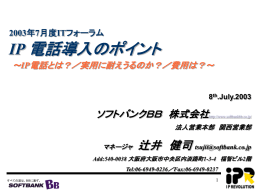2.ソフトバンクBB（株）の目的