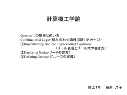 QuartusIIの使い方