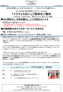 イクフェス2011 - PR TIMES