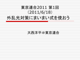 大西さん発表資料 765KB