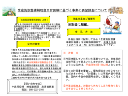 生産施設整備補助金交付要綱に基づく事業の要望調査について