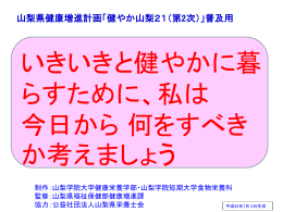 1）適正体重を維持していますか