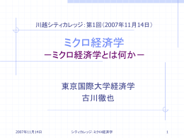 川越シティカレッジでのスライド
