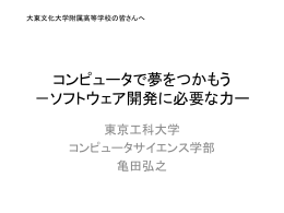社会とコンピュータ －活躍するコンピュータ－