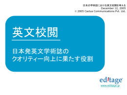 学術誌側の英文校閲に対するスタンス