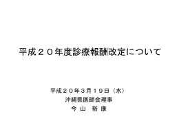 200点 - 沖縄県医師会