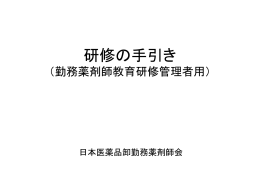 医薬品卸業務 - 医薬品卸業連合会