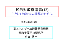 特許権の侵害とは