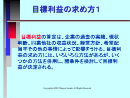 意思決定会計