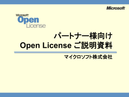 ライセンスとは？ - Microsoft