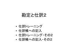 仕訳で書くと