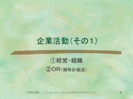 企業活動