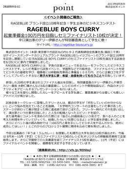 RAGEBLUE BOYS CURRY 起業準備金100万円を目指し