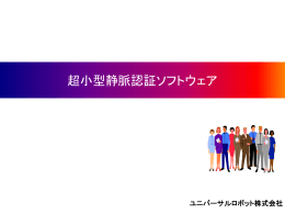 ユニバーサルロボット株式会社