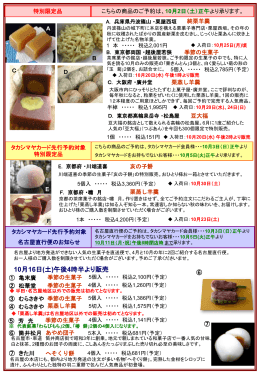 高島屋新宿名古屋特集