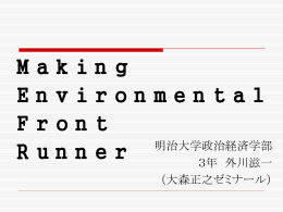Making Environmental Front Runner