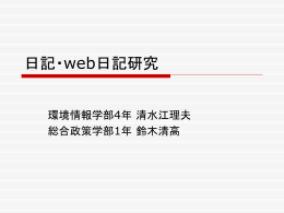 「日記」の意味空間分析