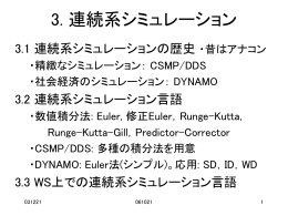 連続系シミュレーション