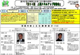 第32回スキルアップ研修会