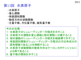 水素原子（ppt）