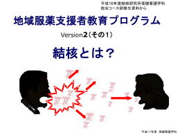もし自分が結核になったら どんな気持ちになるだろう？