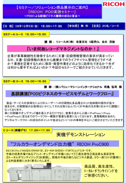 いま何故レコードマネジメントなのか！ - 日本複写産業協同組合連合会