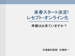 来春スタート！レセプト・オンライン