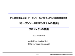 MS PowerPoint 版 - オープンソースソフトウェア協会