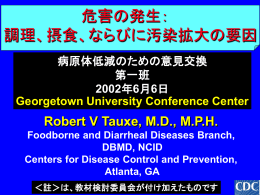 「危害の発生： 調理、摂食、ならびに汚染拡大の要因」として翻訳中