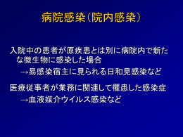 院内感染