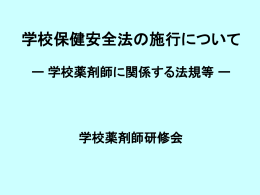 詳解「学校環境衛生の基準」 （日本学校薬剤師会編）